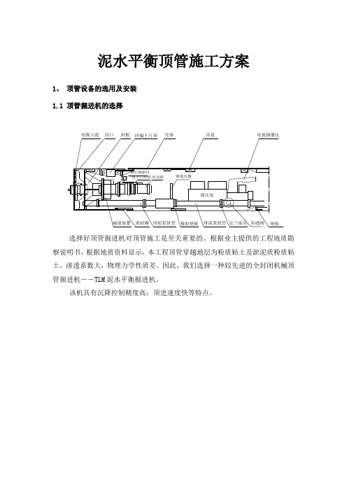 泥水平衡顶管施工方案