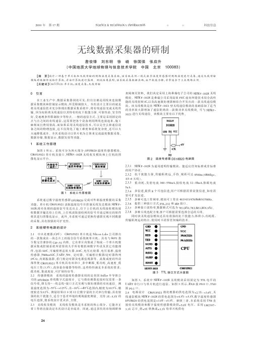 无线数据采集器的研制