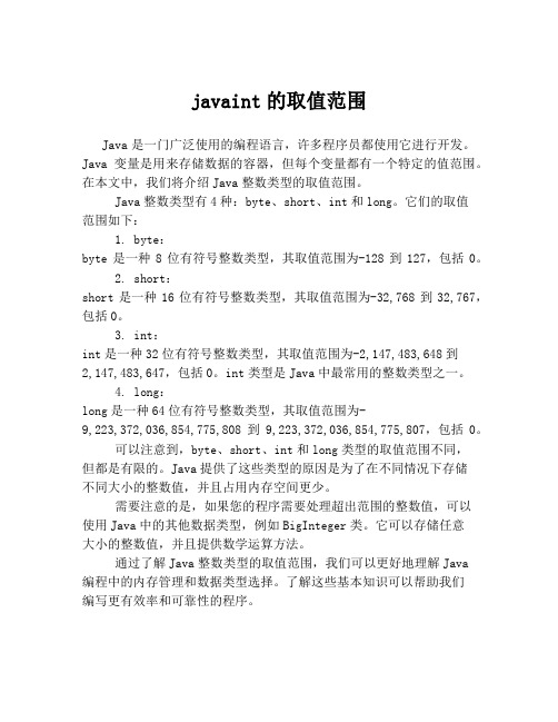 javaint的取值范围