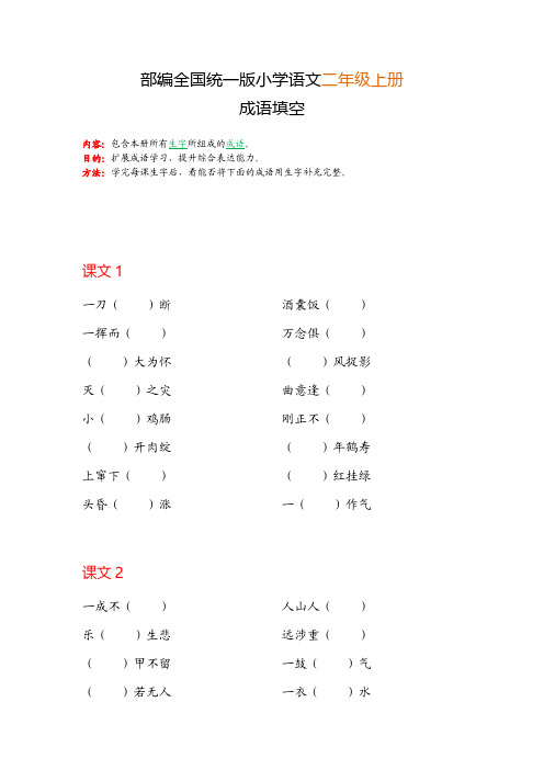 部编小学语文二年级上册全册成语填空