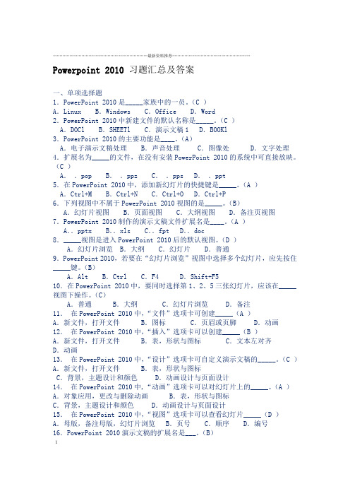 Powerpoint 2010 习题汇总及答案精编版
