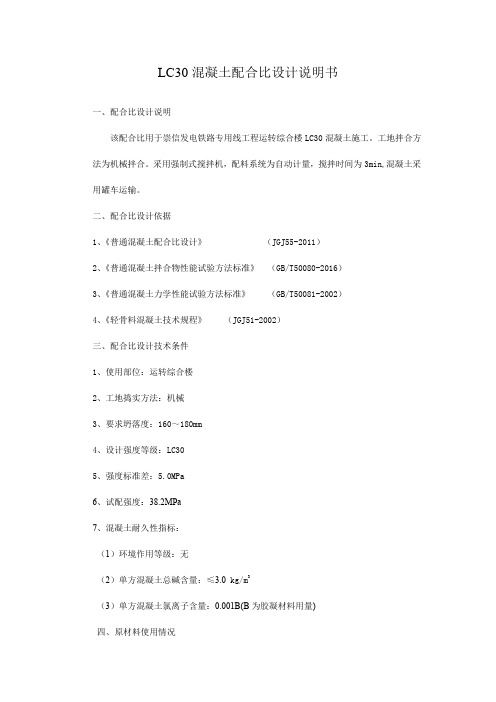 LC30轻集料配合比设计书