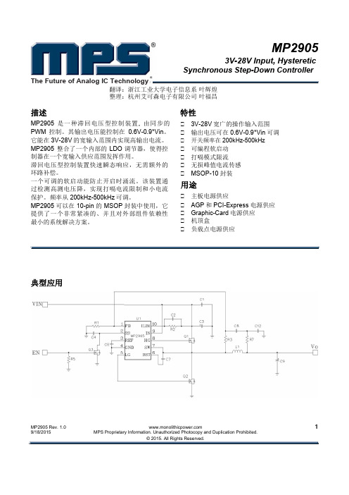 中文版MP2905