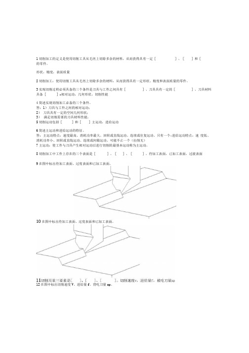 金属切削复习资料(精品).docx