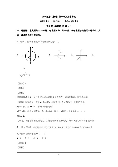 2019江苏省高一上学期数期中考试学试题