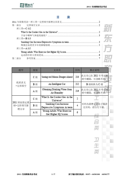 2011 职称英语理工类 完型填空新增文章讲义