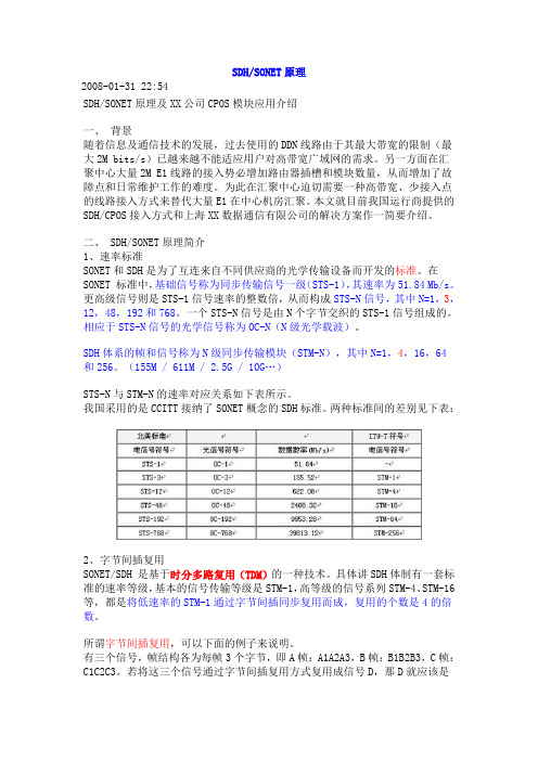 sdh和sonet原理以及otn传输网