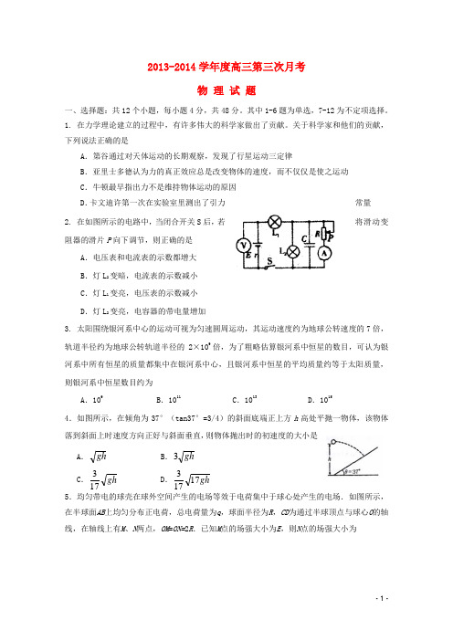 河北正定中学高三物理上学期第三次月考试题新人教版