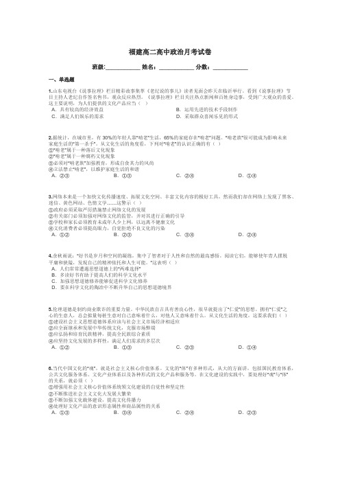 福建高二高中政治月考试卷带答案解析
