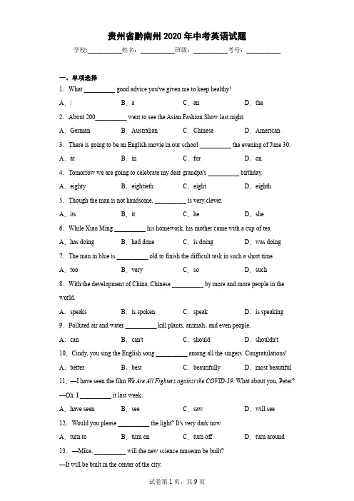 贵州省黔南州2020年中考英语试题