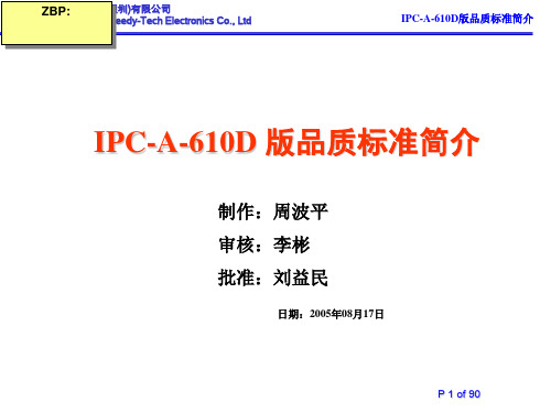 IPC-A-610D标准培训教材