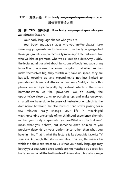 TED一篇观后感：Yourbodylanguageshapeswhoyouare肢体语言塑造人格