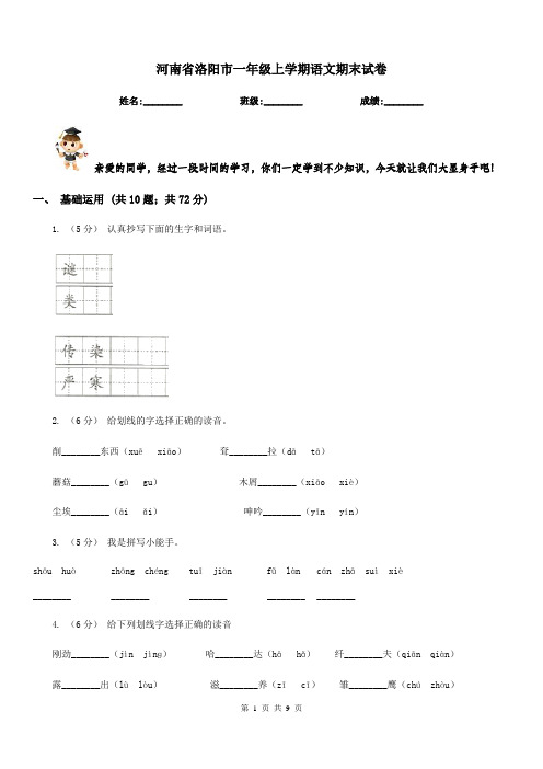 河南省洛阳市一年级上学期语文期末试卷