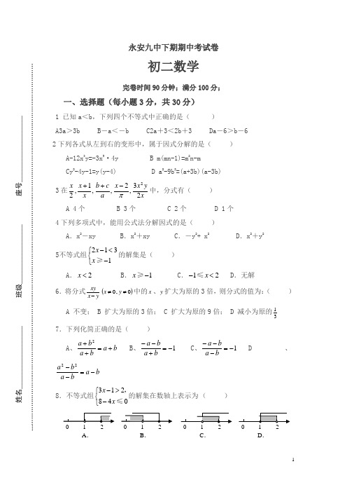 【精编】2019-2020学年度北师大版初中数学八年级下册期中测试卷