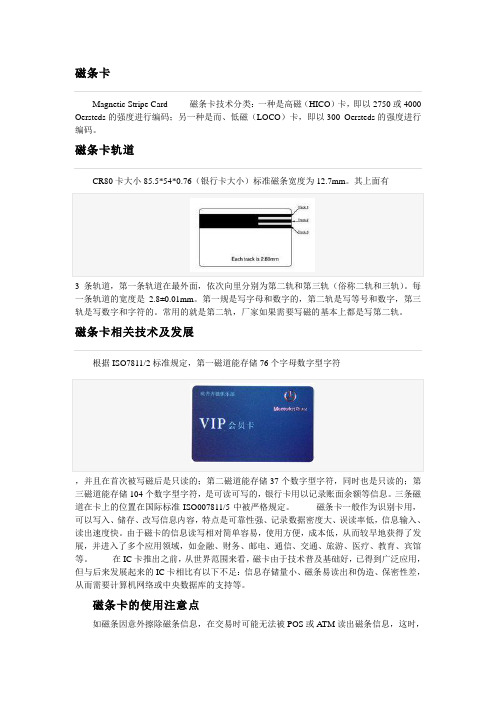 磁条卡、ID卡和IC卡的区别