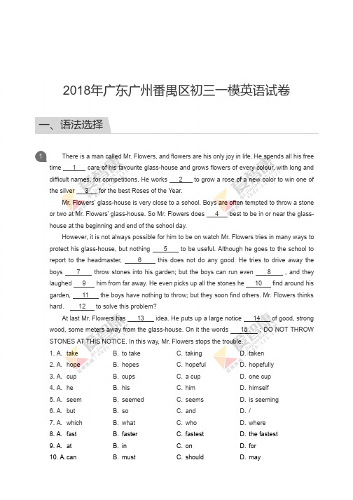 2018年广东广州番禺区初三一模英语试卷