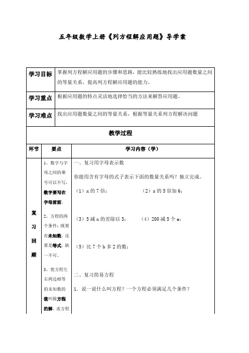 五年级上册-列方程解应用题-导学案