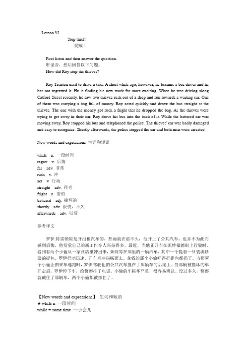 新概念英语第二册第35课 课文详解、翻译及语法 