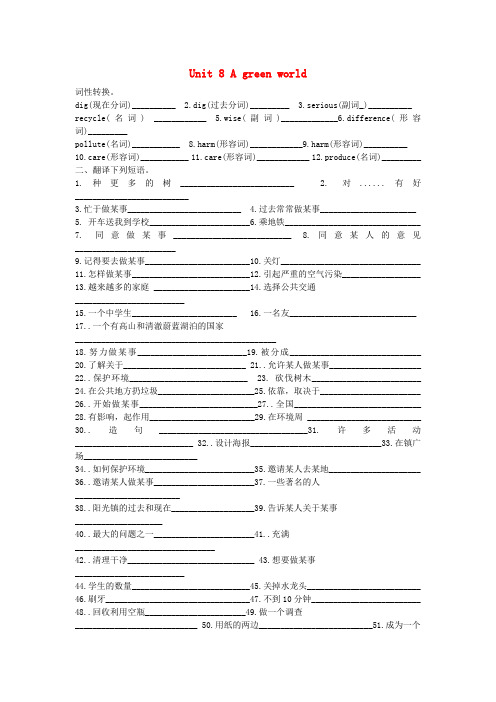 八年级英语下册 Unit 8 A green world知识点总结(无答案)(新版)牛津版