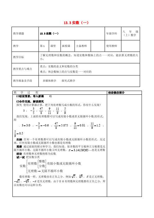 八年级数学上册《13.3实数(一)》教案新人教版.docx