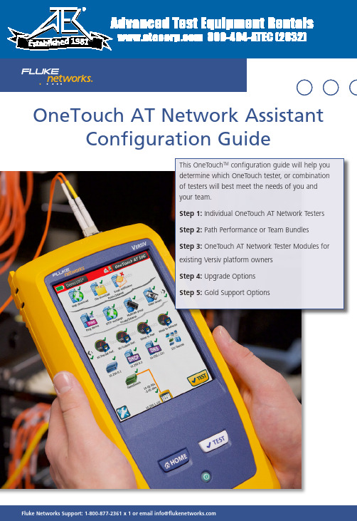 Fluke Networks OneTouch AT Network Tester配置指南说明书