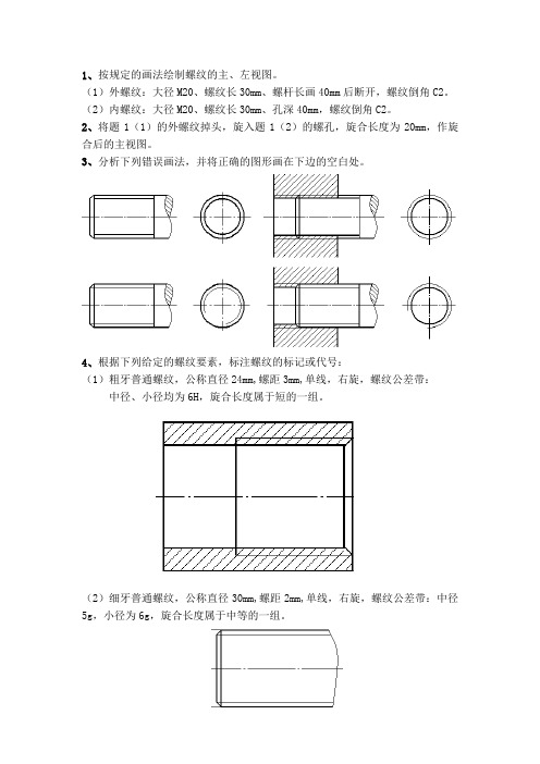 常用件、标准件习题