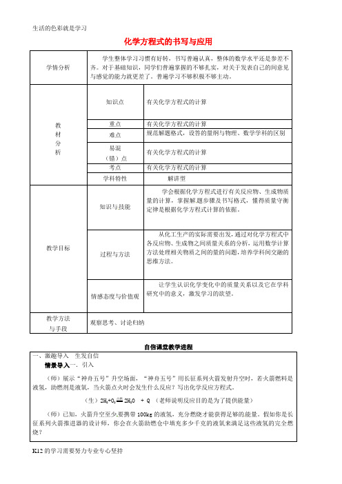 [推荐学习]九年级化学全册 4.3 化学方程式的书写与应用(第2课时)教案 (新版)沪教版