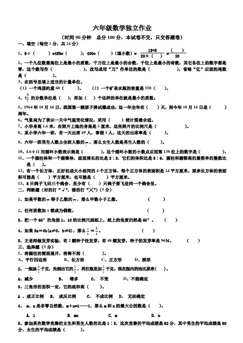 六年级数学独立作业