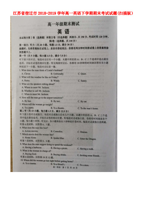 江苏省宿迁市近年-近年学年高一英语下学期期末考试试题(扫描版)(最新整理)
