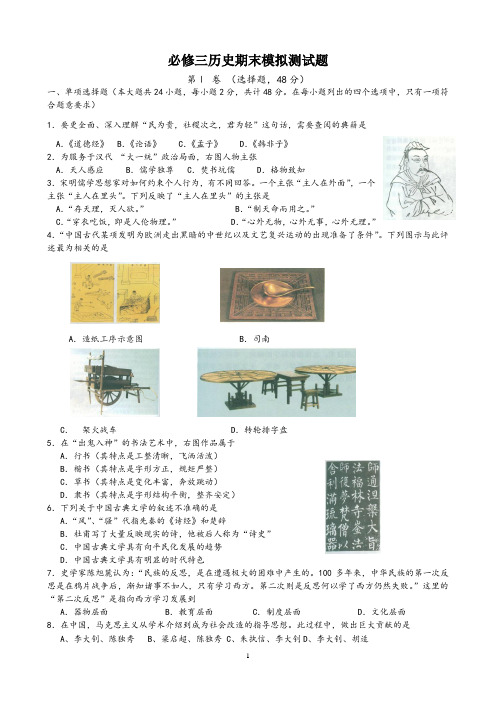 宜宾市2011-2012学年上学期高二历史必修3期末考试