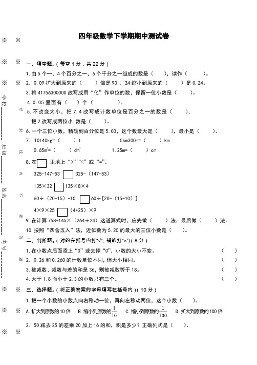 2018-2019学年度第二学期四年级数学期中试卷新人教版