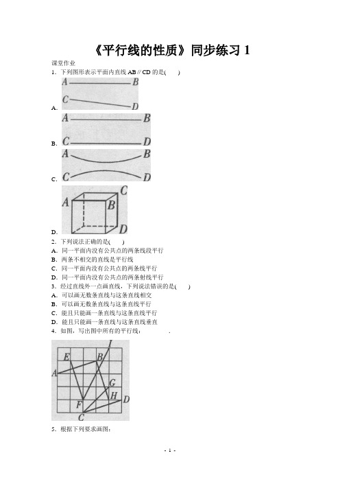 人教版初中数学七年级下《5.3平行线的性质》同步练习题(含答案)