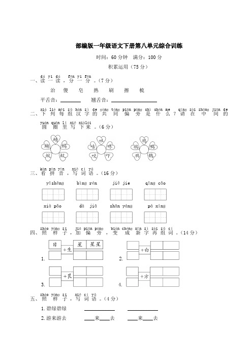 部编版一年级语文下册第八单元综合训练  附答案 (2)