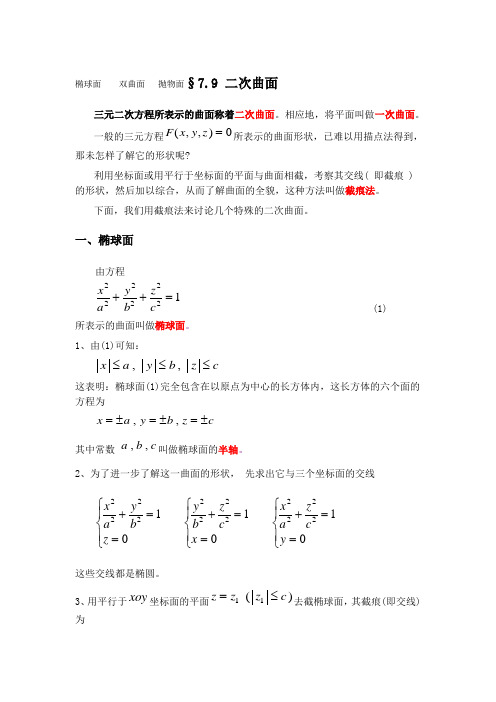 椭球面    双曲面   抛物面