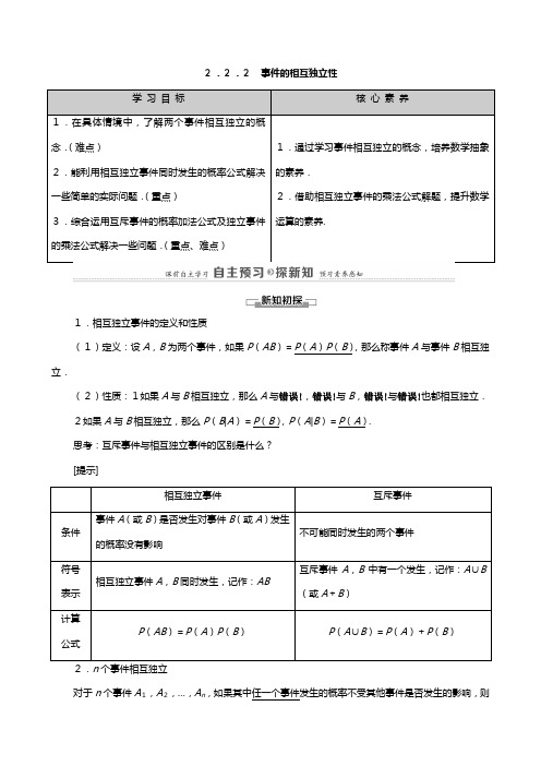 学高中数学随机变量及其分布事件的相互独立性教师用书教案新人教A版选修