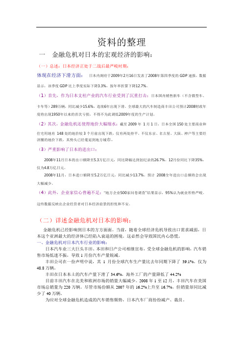 金融危机对于日本经济的影响,以及应对经济危机采取的措施