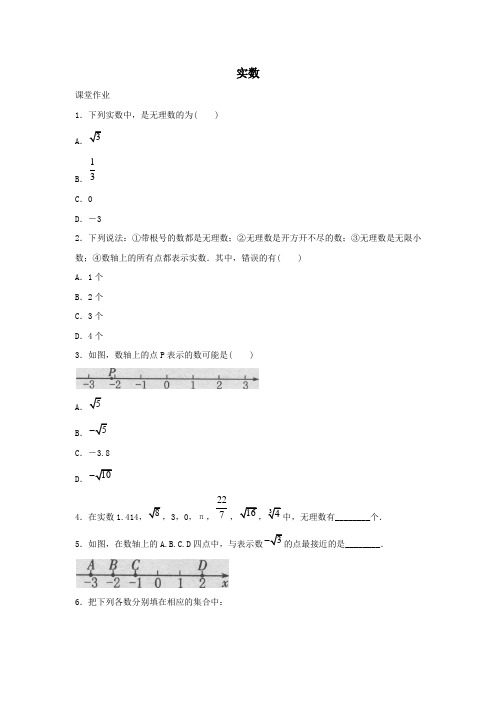 七年级数学下册第六章实数6.3实数提升练习(新版)新人教版