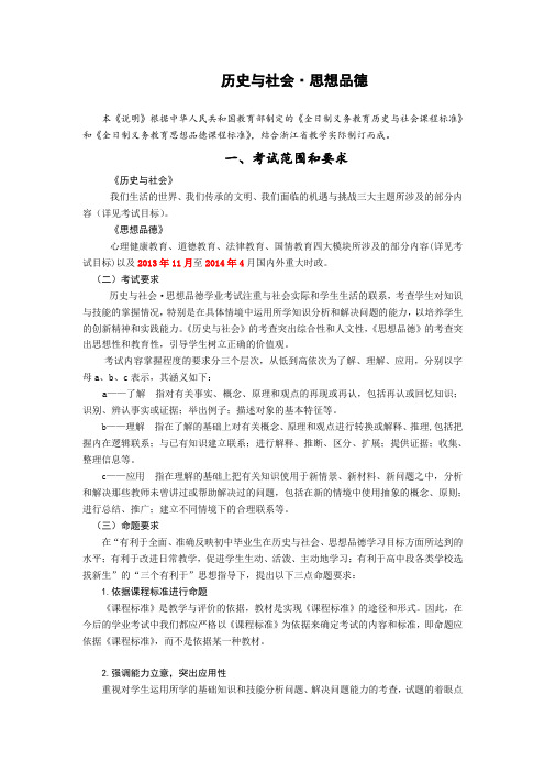 浙江省历史与社会.思想品德考纲