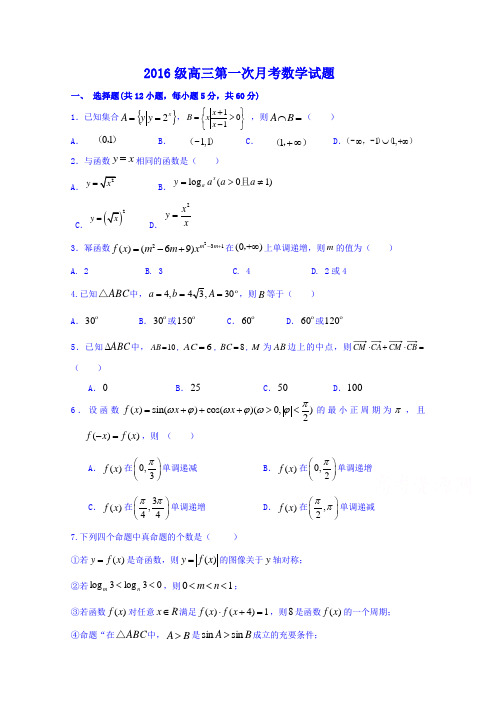 黑龙江省2019届高三上学期第一次月考数学(理)试题含答案