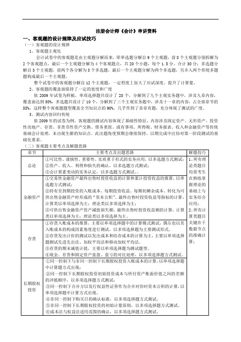 注册会计师《会计》串讲资料