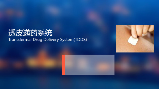 透皮吸收贴剂,透皮给药系统2016