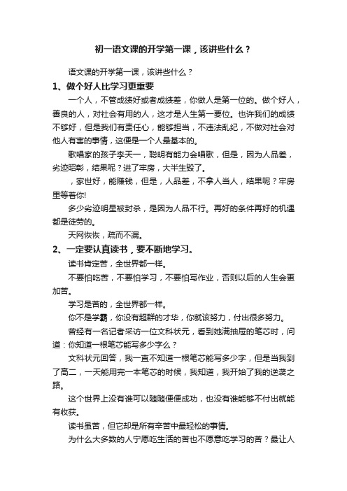 初一语文课的开学第一课，该讲些什么？