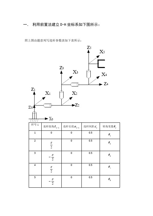 机器人大作业