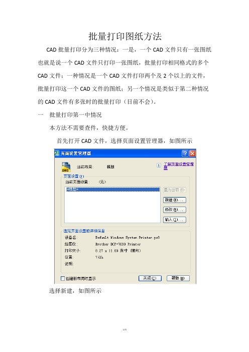 批量打印CAD图纸方法