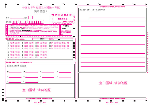 2023英语高考答题卡 (彩) 
