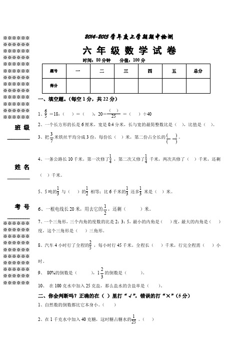 2014-2015学年度第一学期中期质量检测试卷2