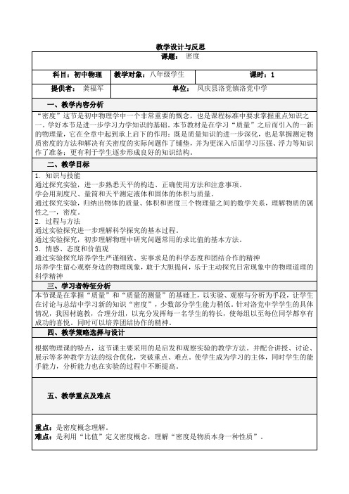 教学设计与反思2013012