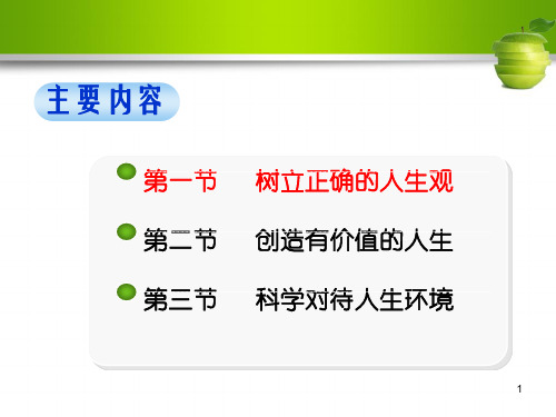 第三章反对拜金主义人生观及应用