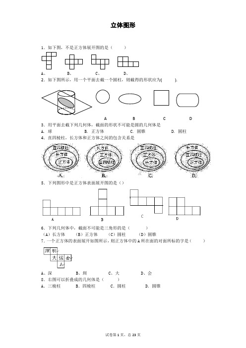 立体图形