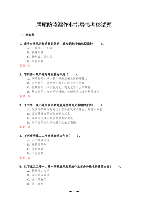 15盾尾防渗漏作业指导书试题及答案